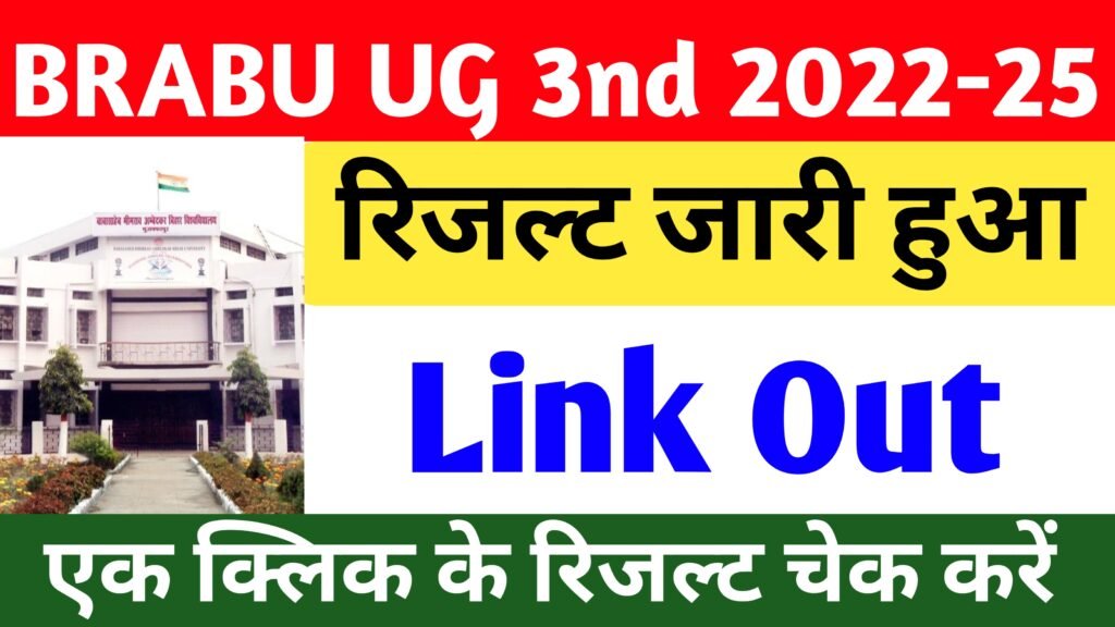 Bihar Board Muzaffarpur University 2022-25 Result Out
