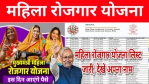 Mukhymantri Mahila Rojgar Yojana 1.21 करोड़ महिलाओं को मिलेगा 10 हजार रुपया