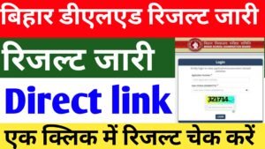 Bihar DELED Entrance Exam Result 2025 Out – यहां से करें रिजल्ट चेक, डायरेक्ट लिंक जारी
