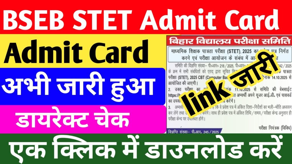 BSEB STET 2025 Admit Card Download Direct Link Active – यहां से करें डाउनलोड