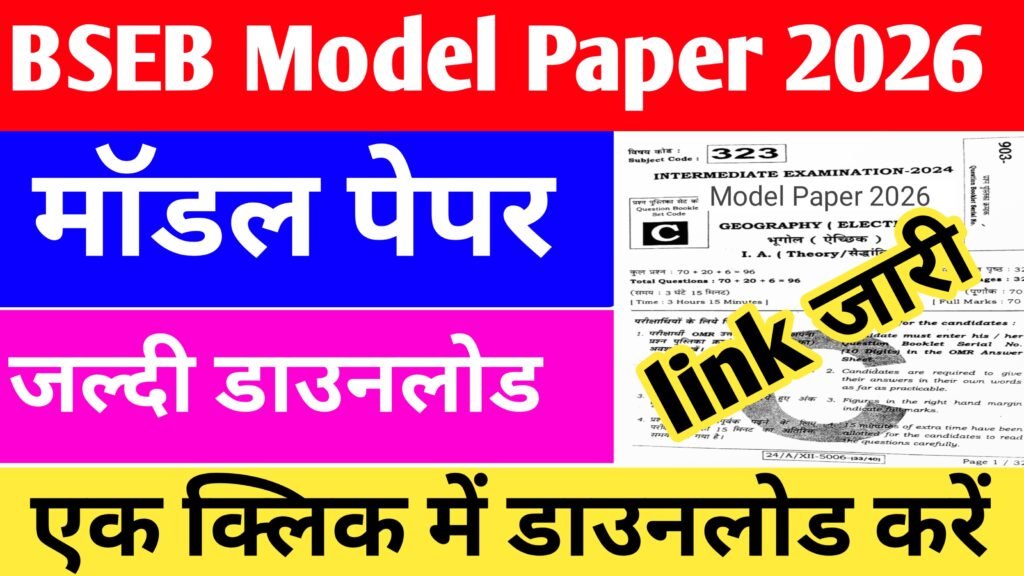 BSEB बोर्ड 11th Class Model Paper 2026