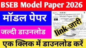 BSEB बोर्ड 11th Class Model Paper 2026