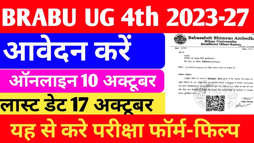Babasaheb Bhimrao Ambedkar University 2023-27 UG 4th Semester परीक्षा का फॉर्म फिल्लूप करे