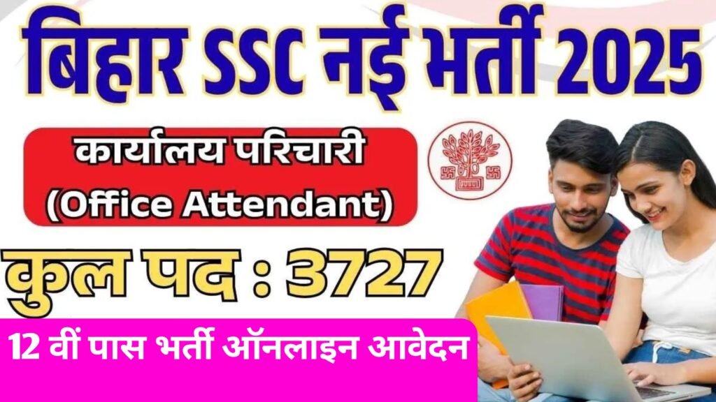 Bihar BSSC Office Attendant Online Form 2025