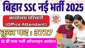 Bihar BSSC Office Attendant Online Form 2025