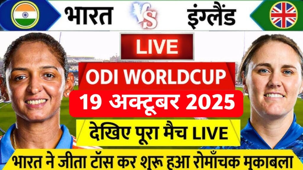 India vs England World Cup 2025 Girls Live Match