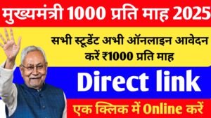 Mukhymantri Prati Mah 1000 Sabhi Subject Ko Labh Milega Online Apply