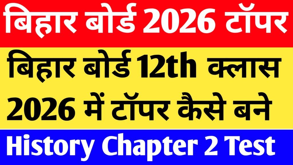 Bihar Board 12th Class 2026 History Chapter 2 IMP Questions