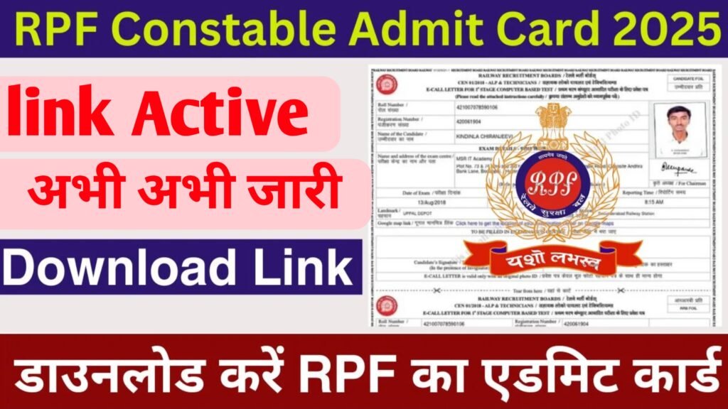 Railway RPF Constable PET PMT Admit Card Out