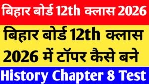 Bihar Board 12th Class History Chapter 8 MCQ Test