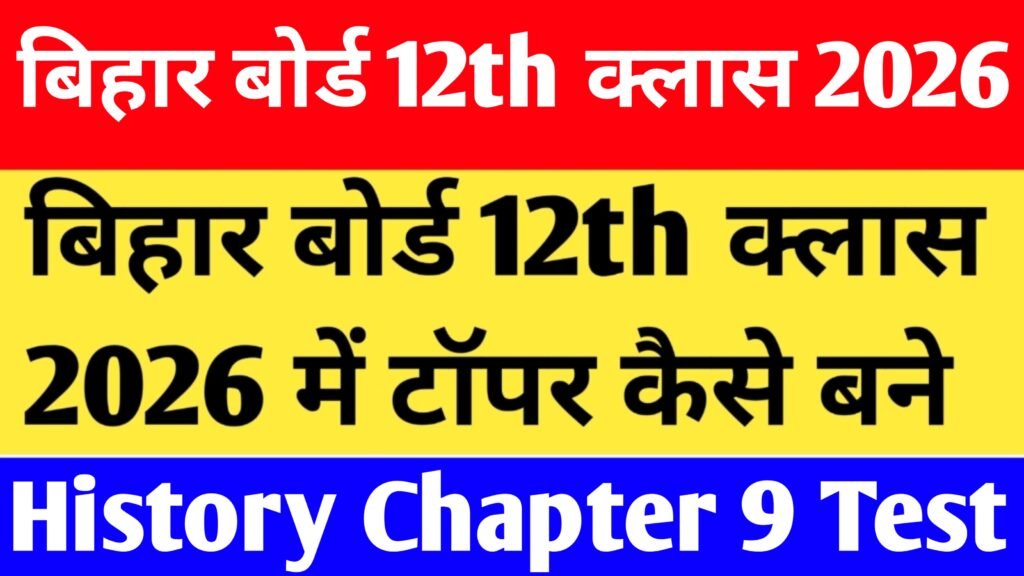 Bihar Board 12th Class History Chapter 9 MCQ Test