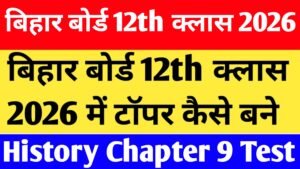 Bihar Board 12th Class History Chapter 9 MCQ Test