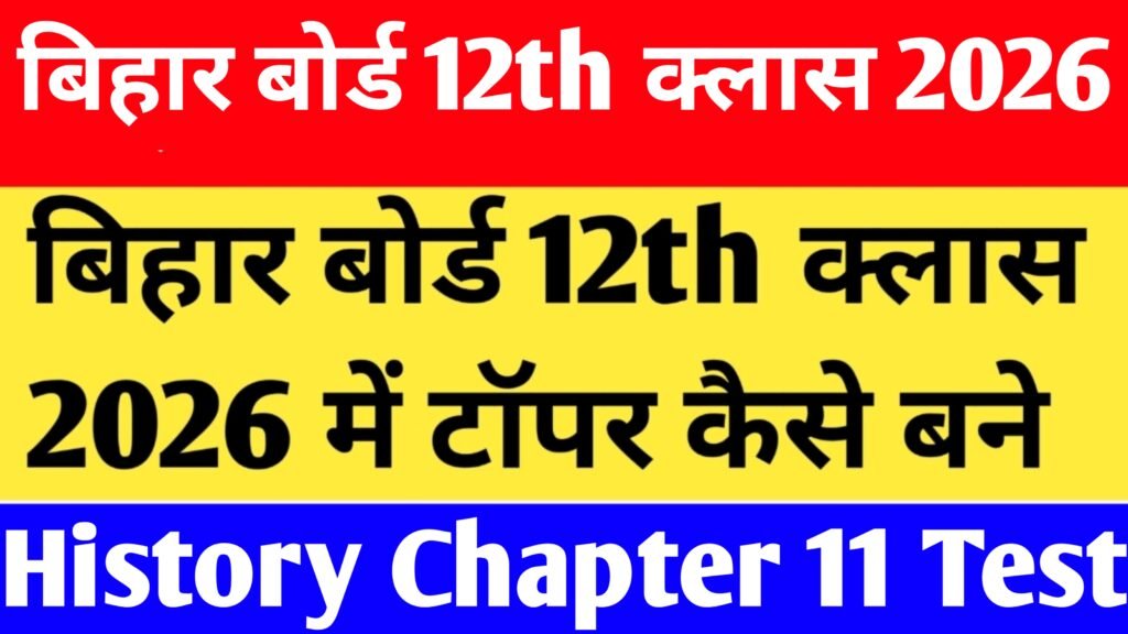 Bihar Board 12th Class History Chapter 11 MCQ Test