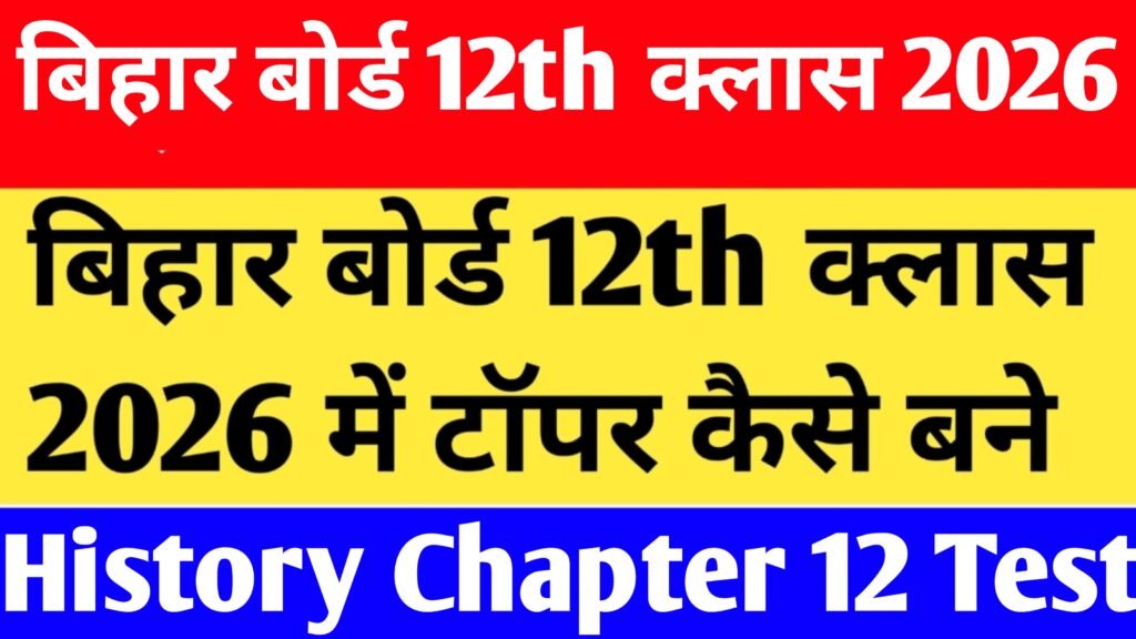 Bihar Board 12th Class History Chapter 12 MCQ Test