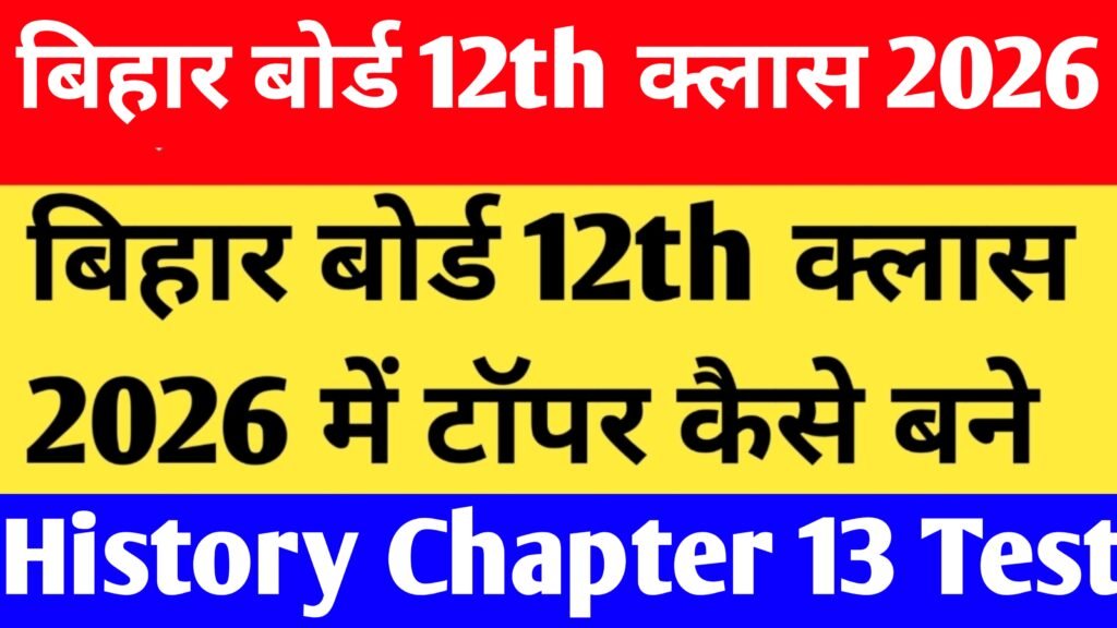 Bihar Board 12th Class History Chapter 13 MCQ Test