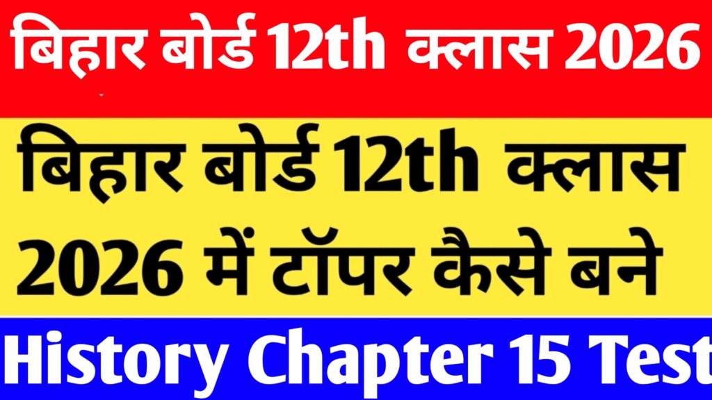 Bihar Board 12th Class History Chapter 15 MCQ Test
