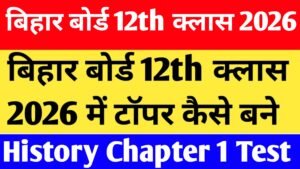 Bihar Board 12th Class 2025 History Chapter 1 IMP Questions