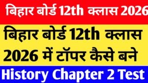 Bihar Board 12th Class 2026 History Chapter 2 IMP Questions