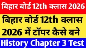 Bihar Board 12th Class History Chapter 3 MCQ Test