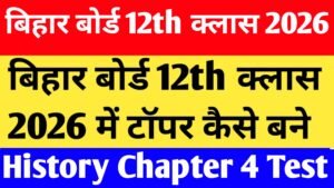 Bihar Board 12th Class History Chapter 4 MCQ Test