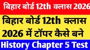 Bihar Board 12th Class History Chapter 5 MCQ Test