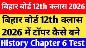 Bihar Board 12th Class History Chapter 6 MCQ Test