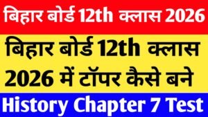 Bihar Board 12th Class History Chapter 7 MCQ Test