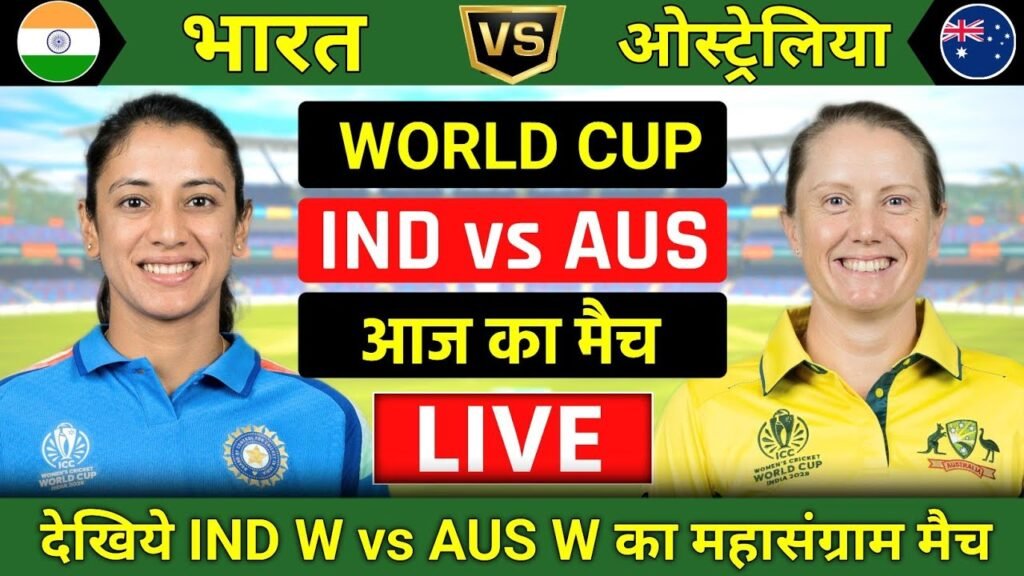 India VS Australia World Cup 2025 Live Match 12 October 3:00 PM