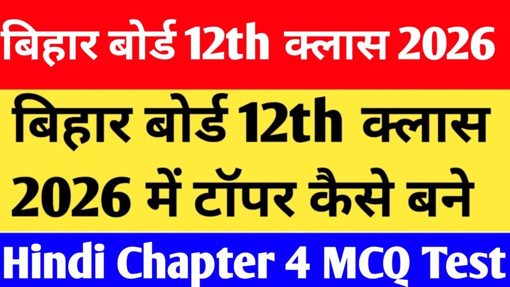Bihar Board 12th Class Hindi chapter 4 MCQ Test
