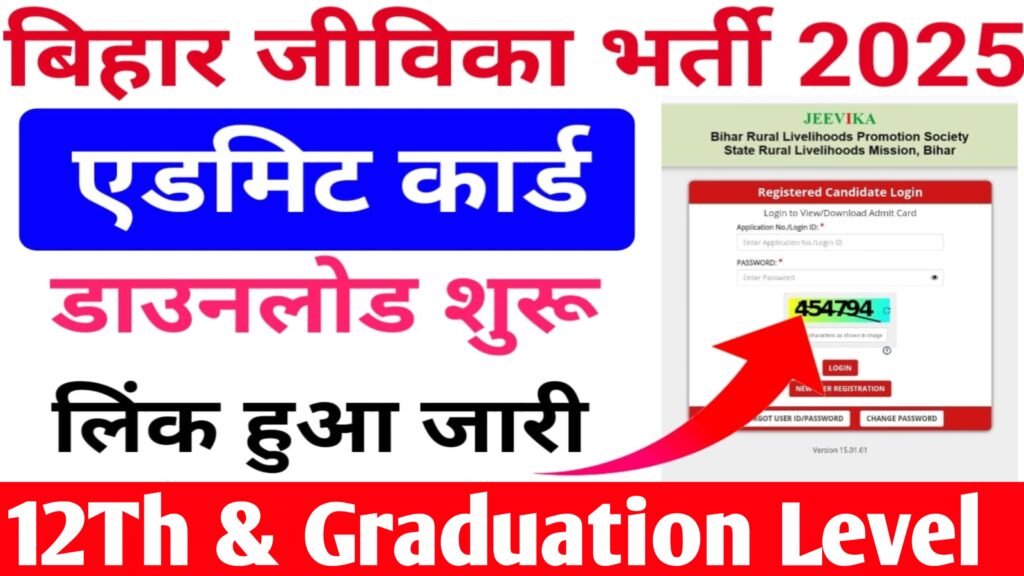 Bihar Jeevika Admit Card Download
