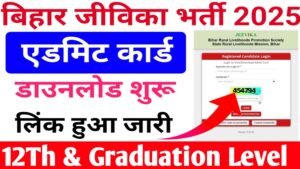 Bihar Jeevika Admit Card Download