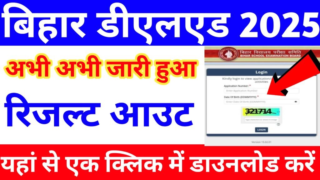Bihar DELED Entrance Exam 2025 Result Out