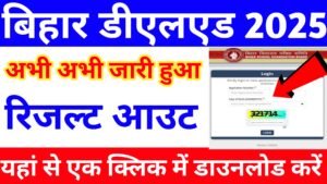 Bihar DELED Entrance Exam 2025 Result Out