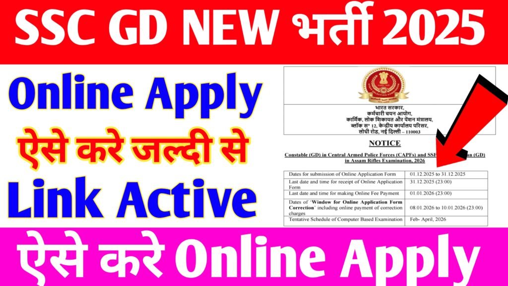 SSC GD Constable Exam New Vecancy Jari Online Apply
