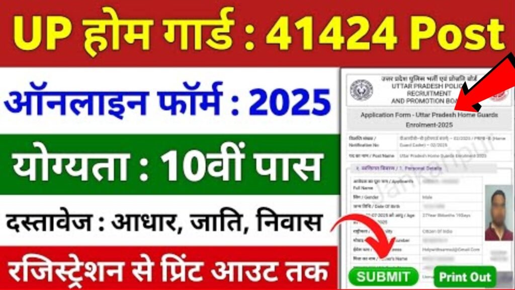 UP Home Guard Online Form Apply Starts New Vecancy
