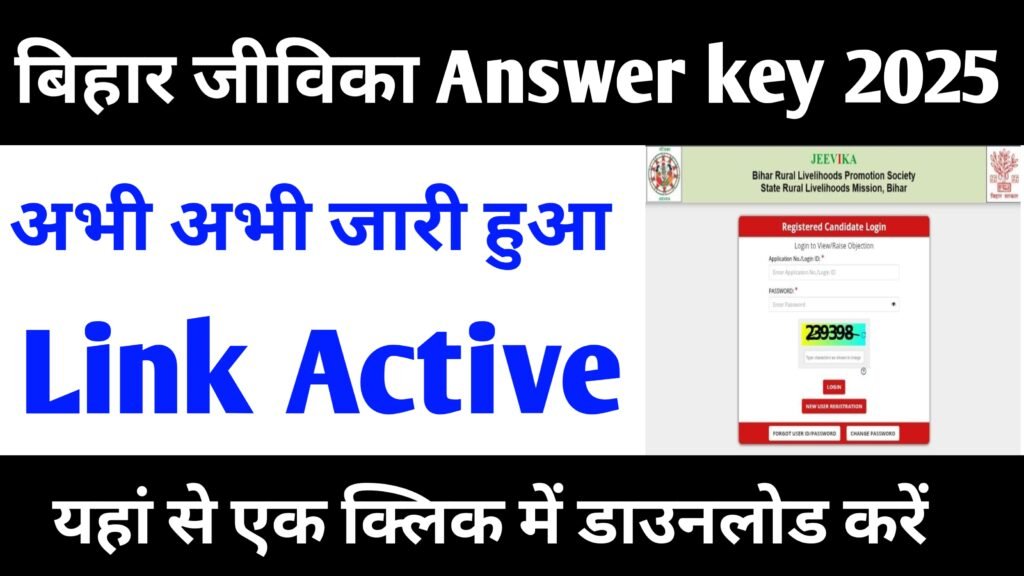 Bihar Jiveeka Bharti 2025 Answer key Download
