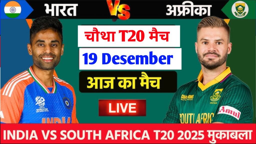 India VS South Africa 2025 4th T20 Match Live Cricket