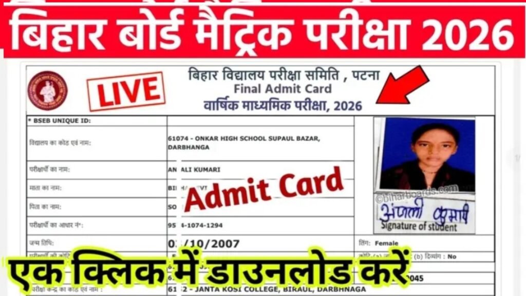 Bihar Board 10th Admit Card 2026