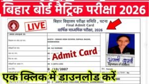 Bihar Board 10th Admit Card 2026