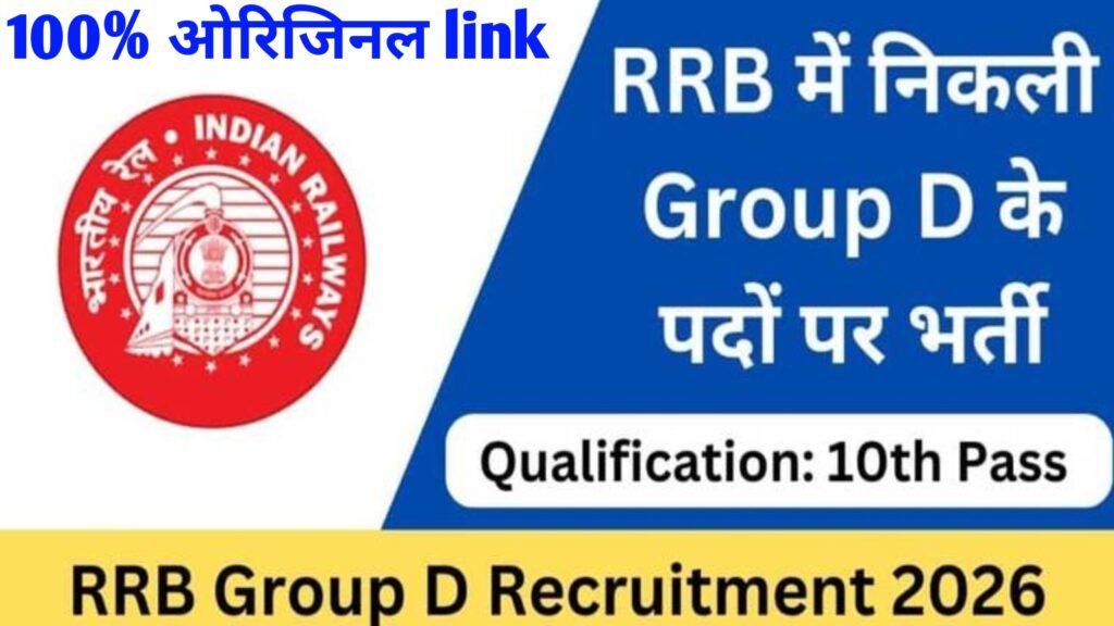 RRB Group d Recruitment 2026