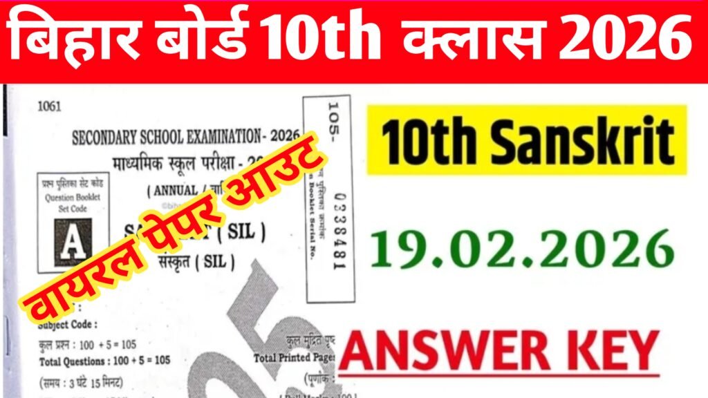 Bihar Board 10th Sanskrit Answer key 2026
