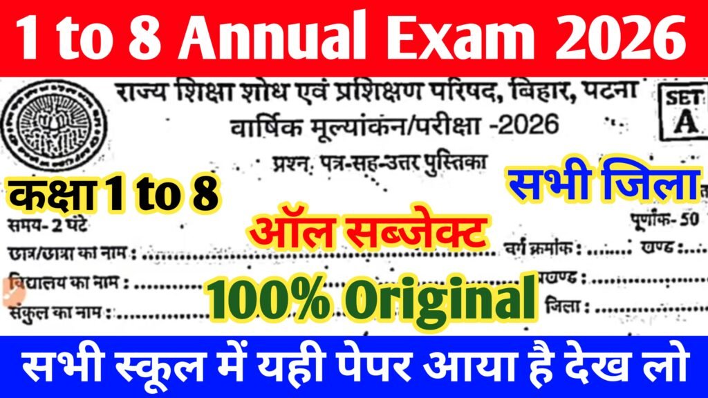 Bihar School Class 1 to 8 Annual Exam