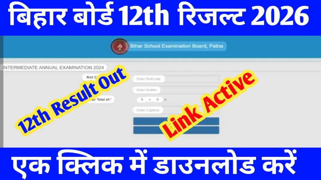 Bihar Board 12th Result 2026 Out
