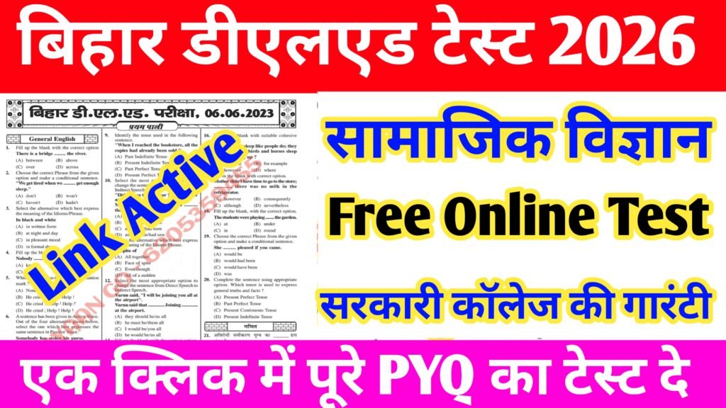 Bihar DELED सामाजिक विज्ञान 2024 PYQ Test