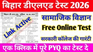 Bihar DELED सामाजिक विज्ञान 2024 PYQ Test