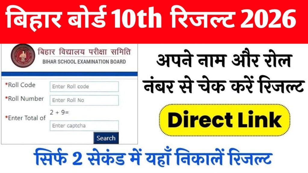 Bihar Board 10th Class 2026 Result Live Out