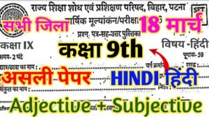 Bihar Board 9th Class Annual Exam 2026