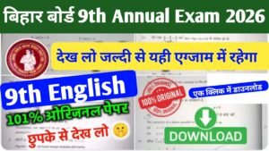 Bihar School English 9th Class Annual Exam 2026