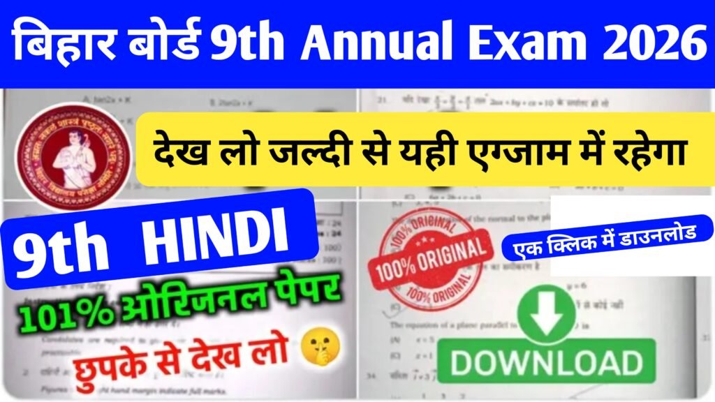 Bihar Board 9th Class Annual Exam Hindi