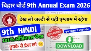 Bihar Board 9th Class Annual Exam Hindi